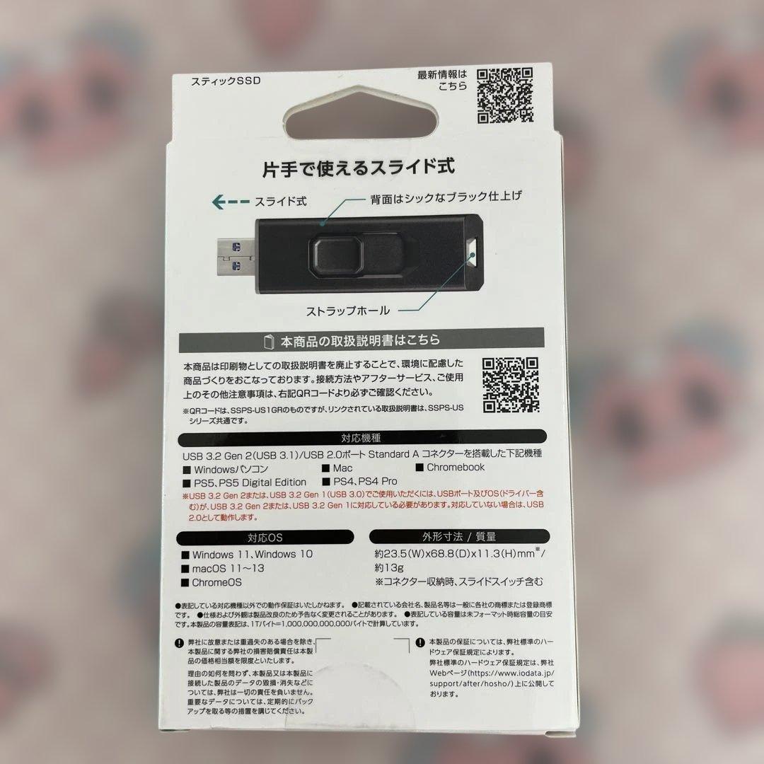 10667 IODATA SSD 外付け 1TB 未開封