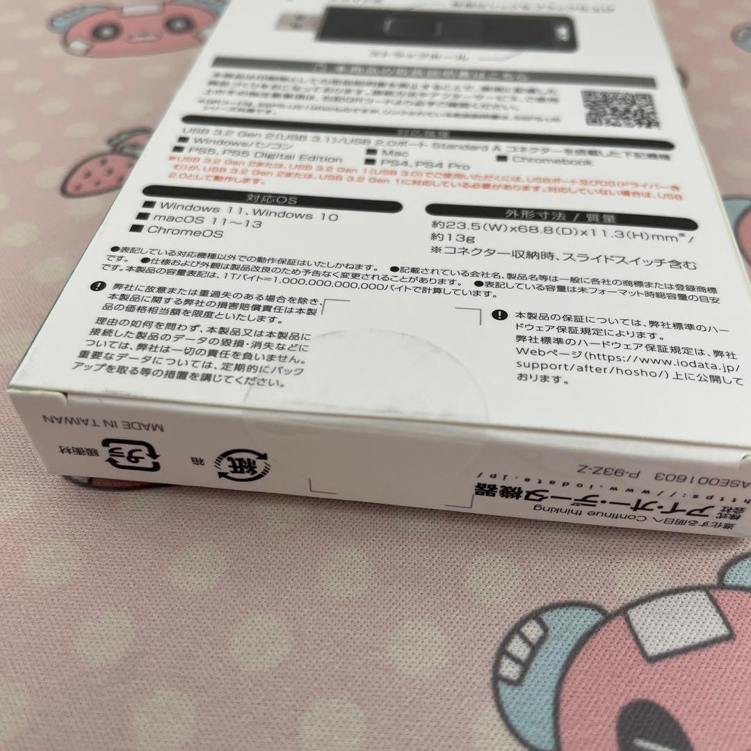 10667 IODATA SSD 外付け 1TB 未開封