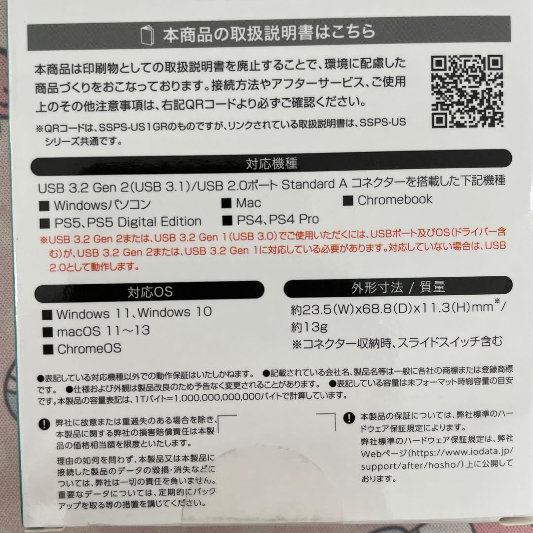 10667 IODATA SSD 外付け 1TB 未開封