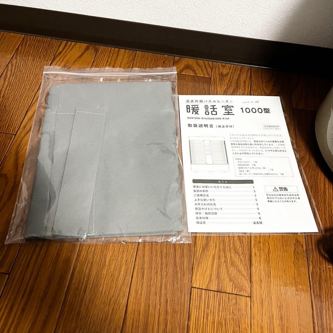 23年製 暖話室　1000型　DAN1000-R16 遠赤外線パネルヒーター