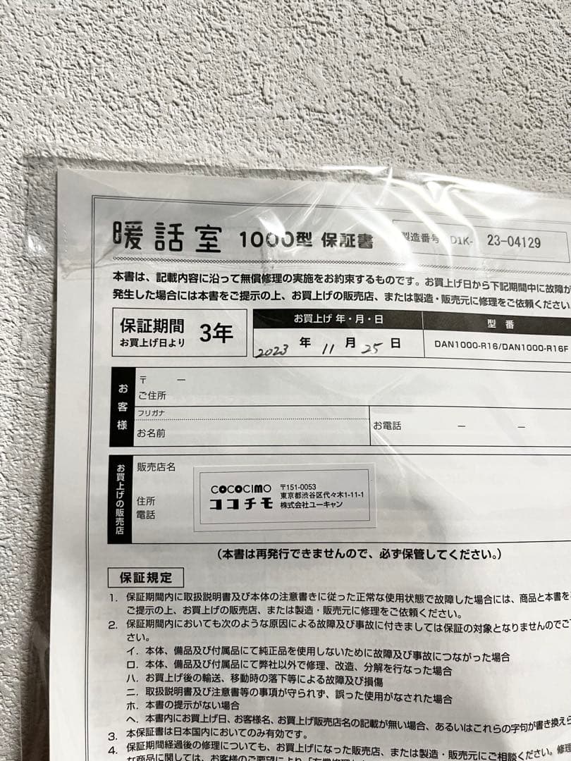 23年製 暖話室　1000型　DAN1000-R16 遠赤外線パネルヒーター