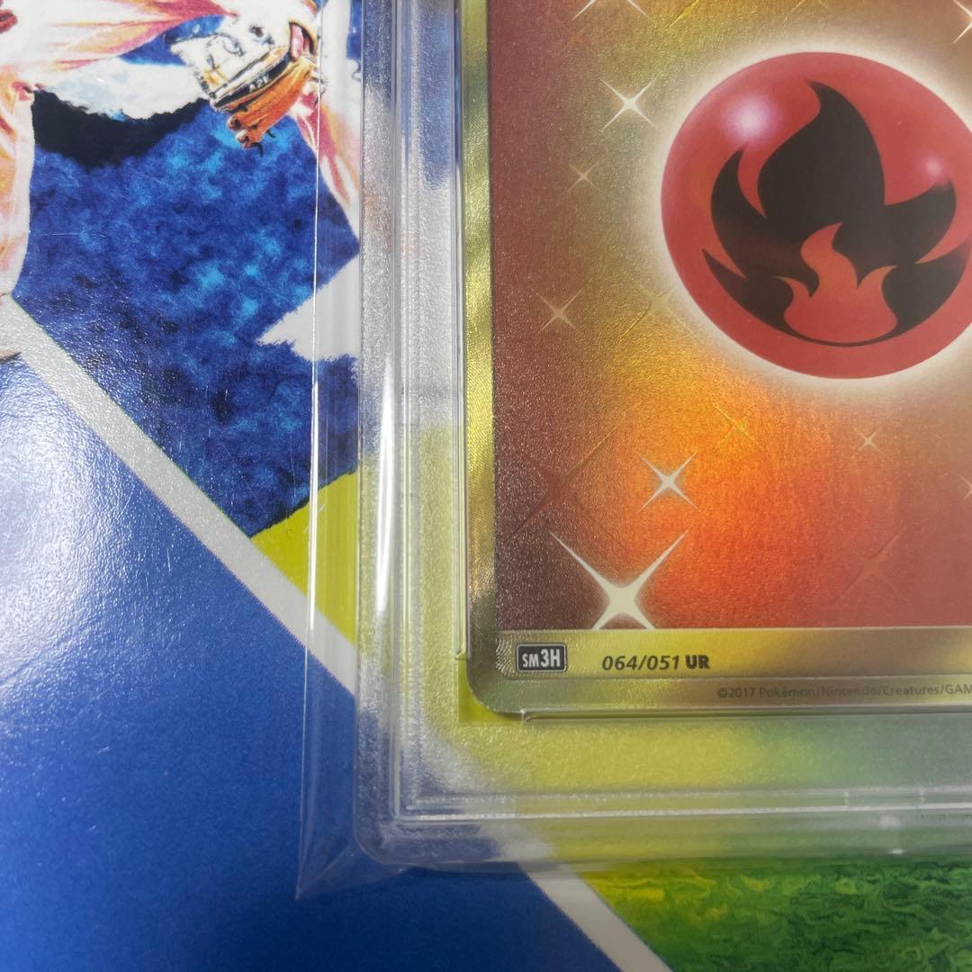 ポケモンカード　サン&ムーン　基本炎エネルギー　UR PSA10