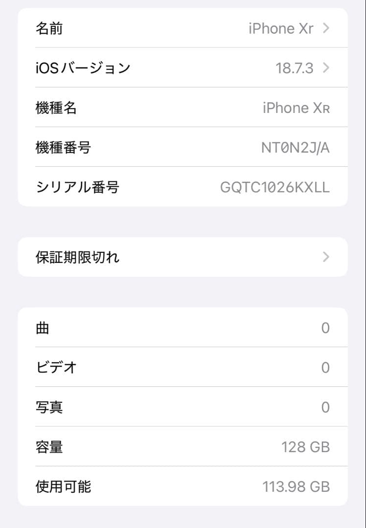【美品】iPhone XR (PRODUCT RED) 128GB 本体