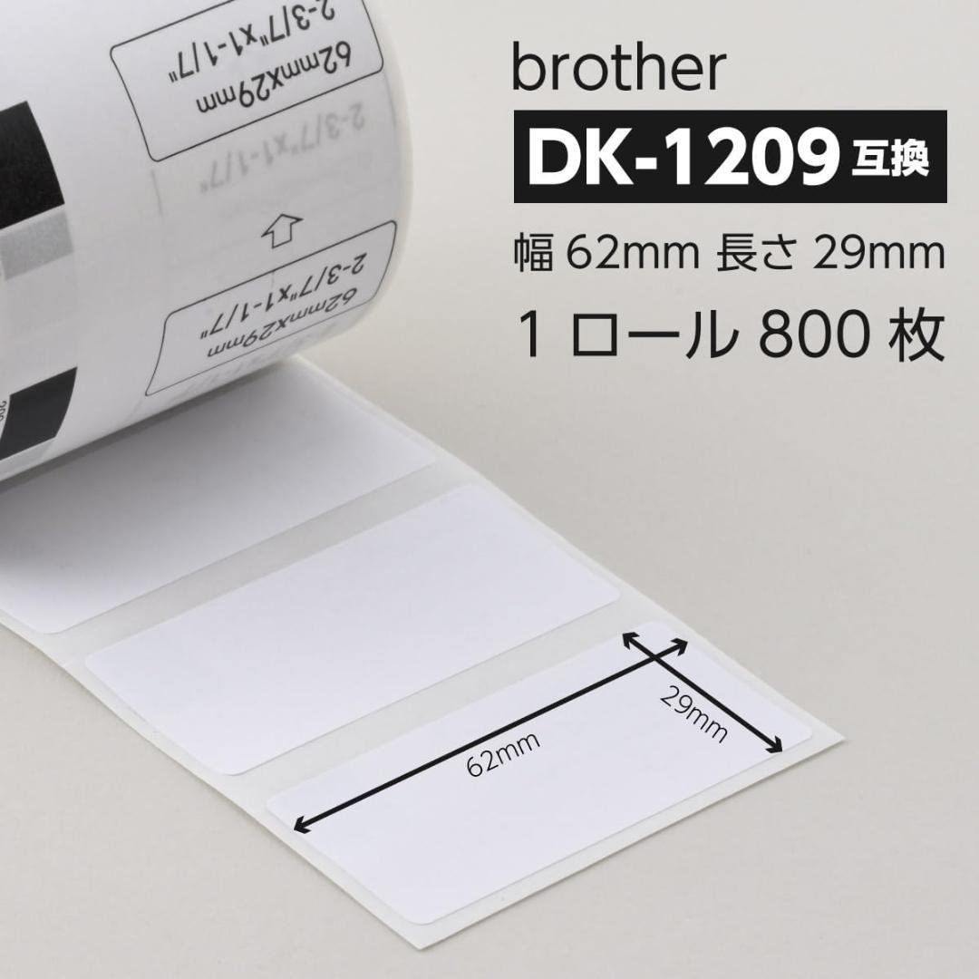 【新品 50本セット】 DK-1209 ブラザー 互換LABO ラベル 弱粘着