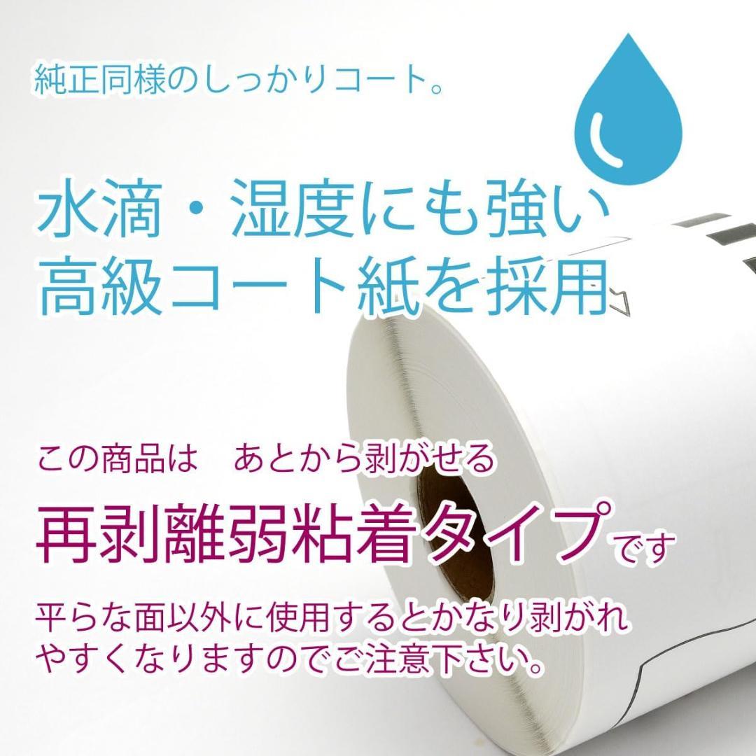 【新品 50本セット】 DK-1209 ブラザー 互換LABO ラベル 弱粘着