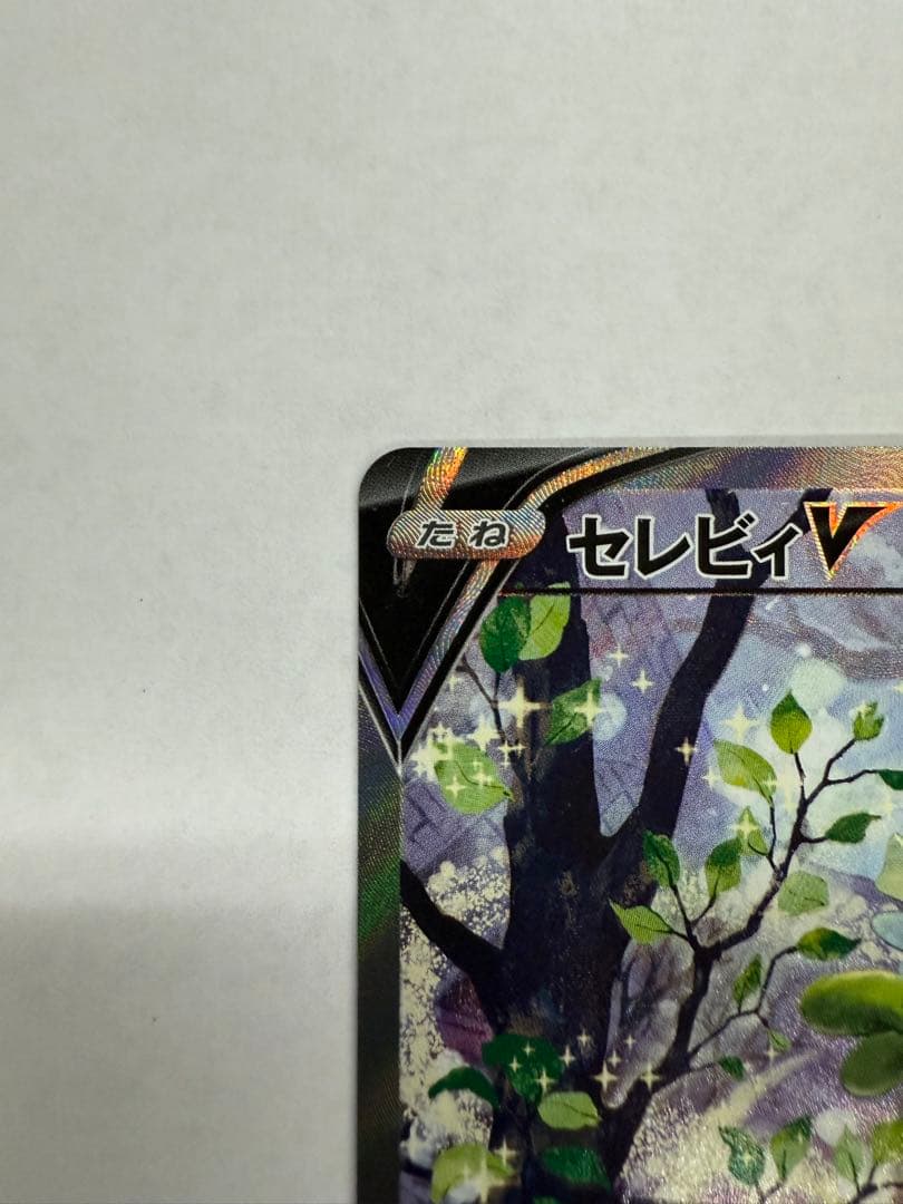 【最終値下げ】セレビィV PROMO S-Pプロモカード 175/S-P