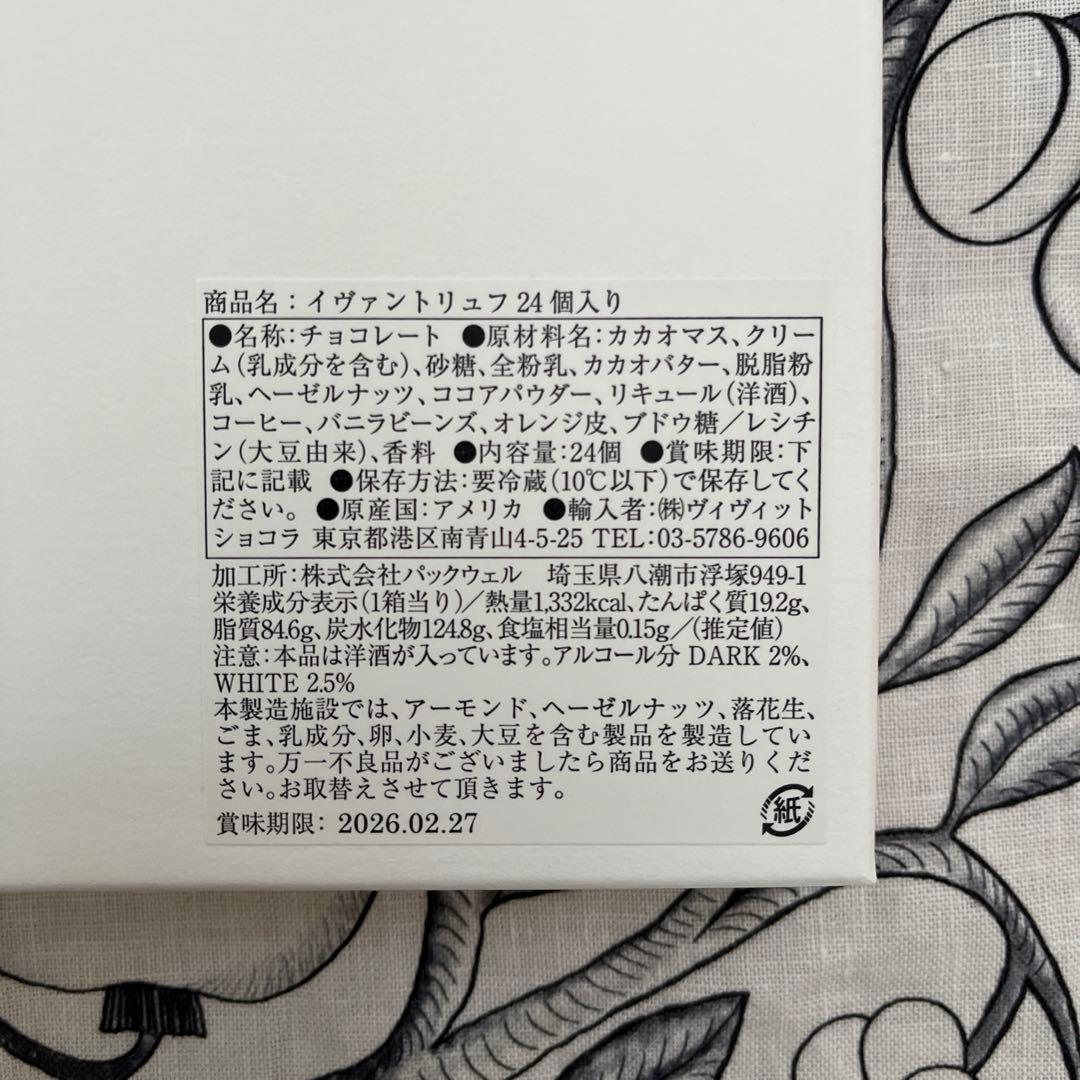 イヴァン・ヴァレンティン トリュフ 24個入り