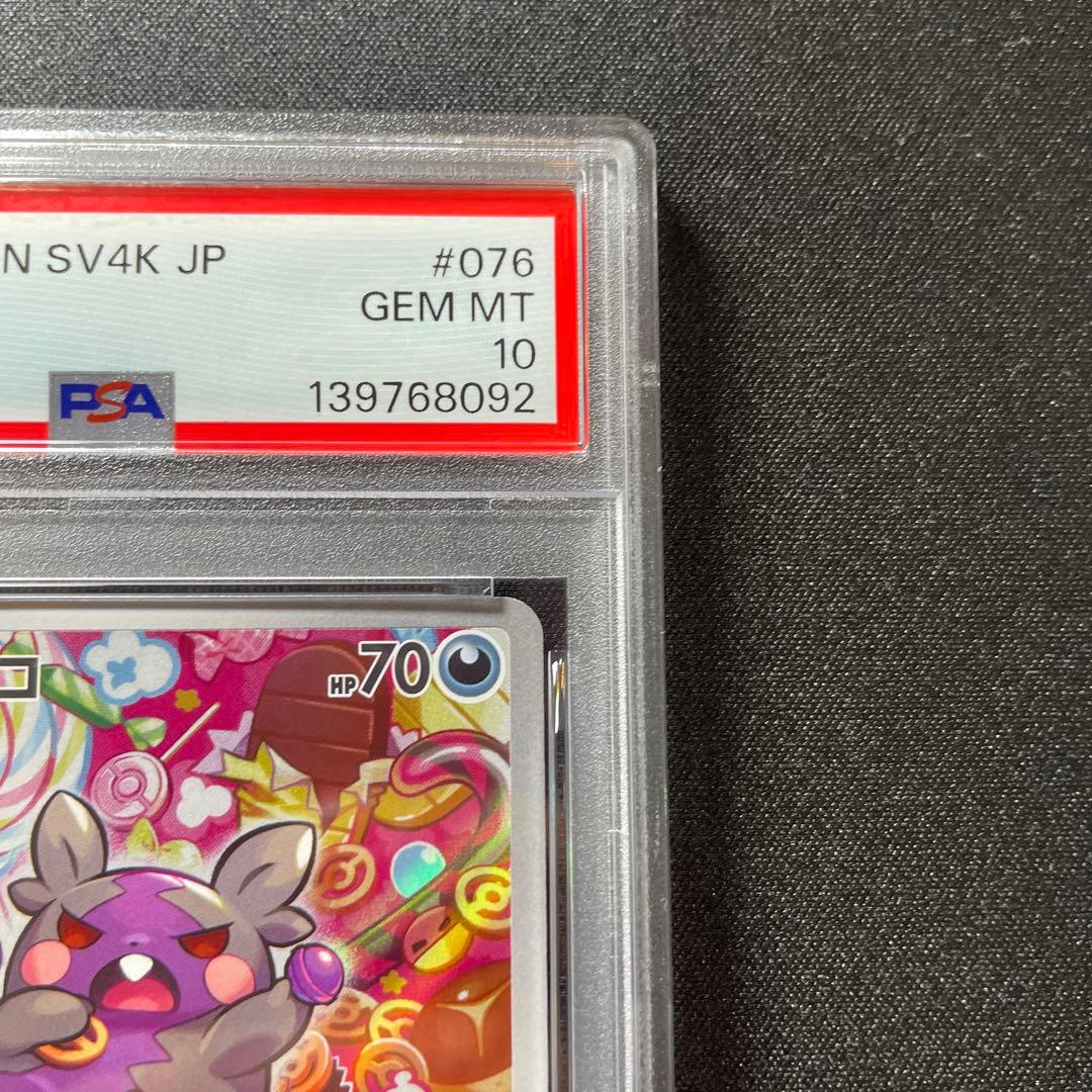 《PSA10》　モルペコAR 076/066 ワンオーナー品