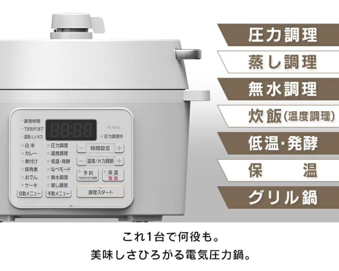 アイリスオーヤマ PC-MA2-W ホワイト 電気圧力鍋(2.2L)