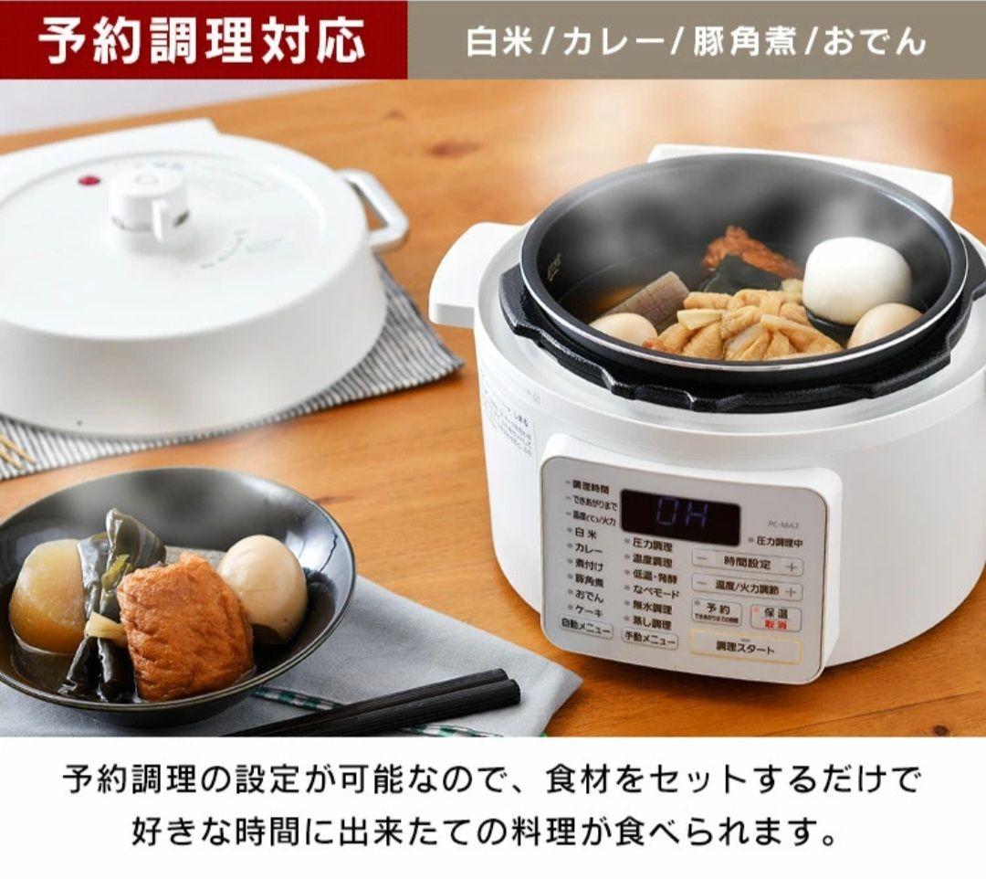 アイリスオーヤマ PC-MA2-W ホワイト 電気圧力鍋(2.2L)