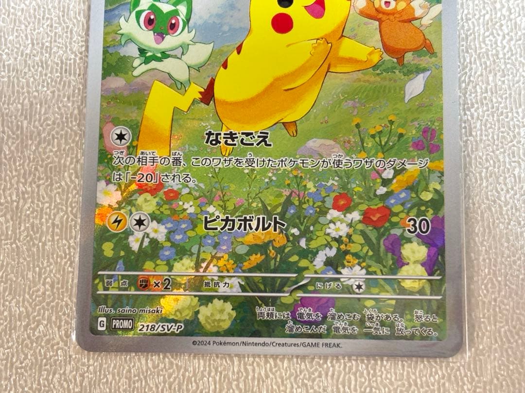 ポケモンカード　夏ポケカ　ピカチュウ　プロモ