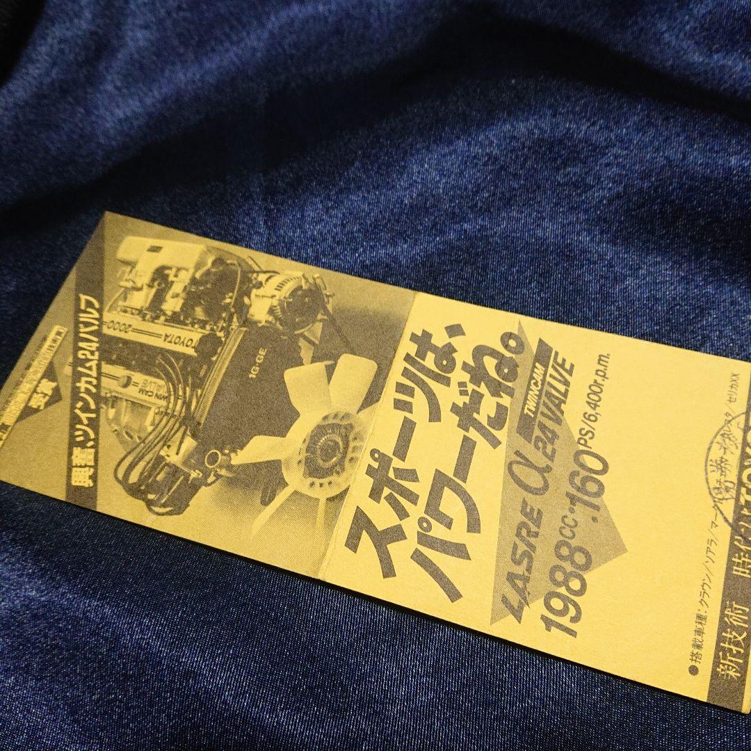 第4回トヨタカップ　ハンブルガーSV vsグレミオ 半券