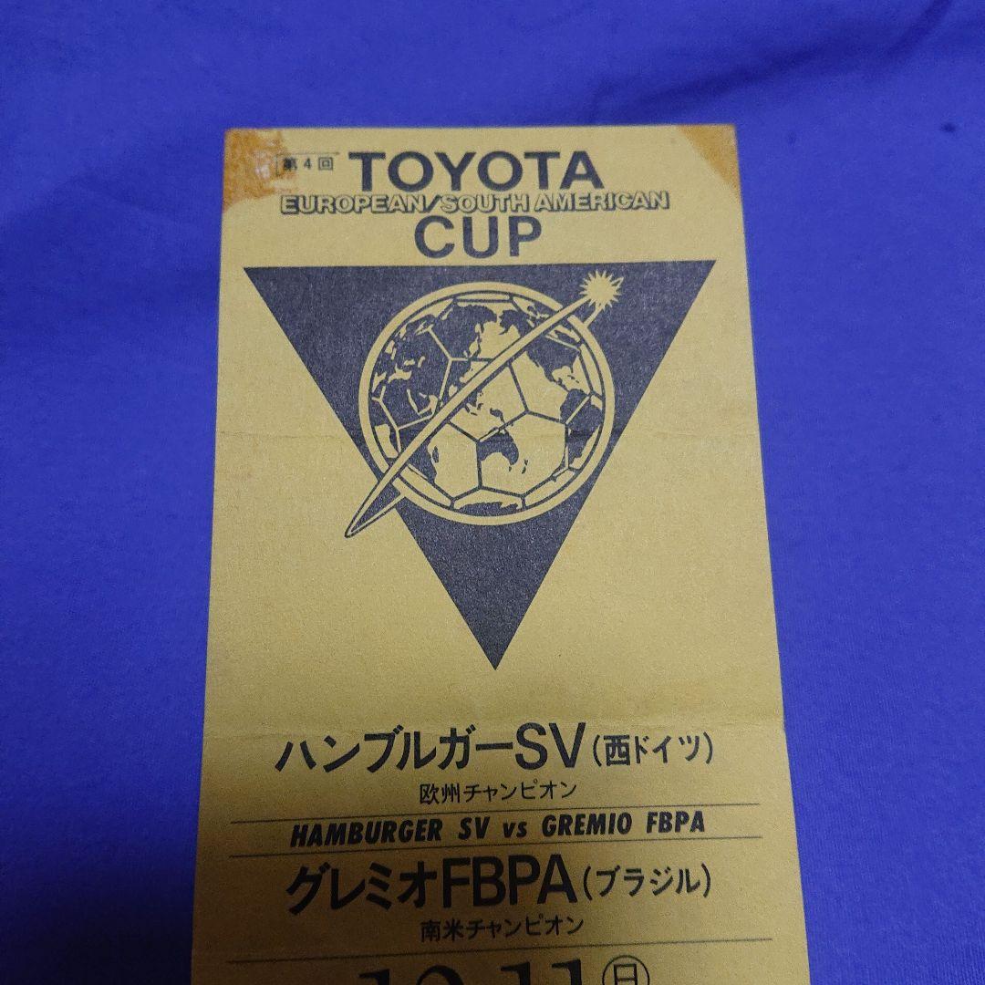 第4回トヨタカップ　ハンブルガーSV vsグレミオ 半券