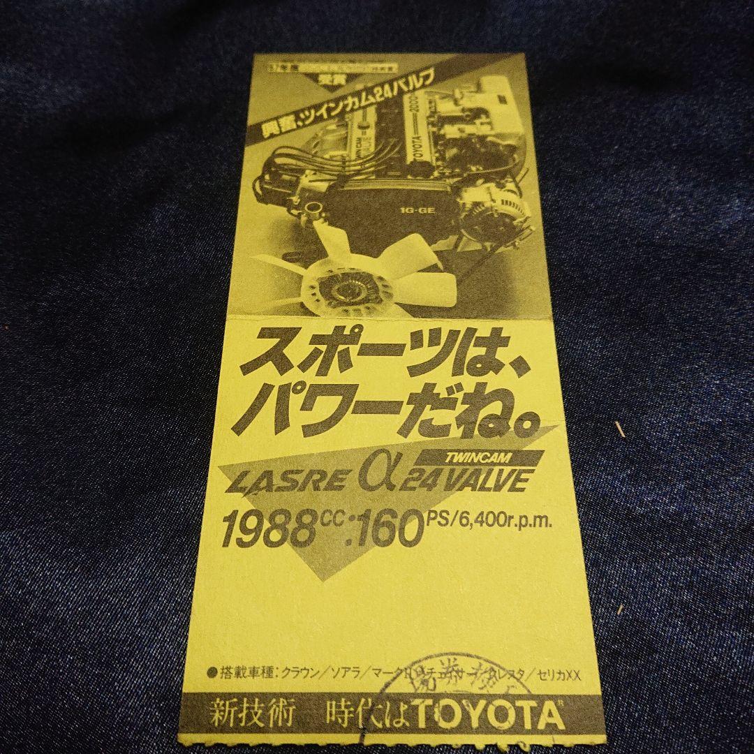 第4回トヨタカップ　ハンブルガーSV vsグレミオ 半券