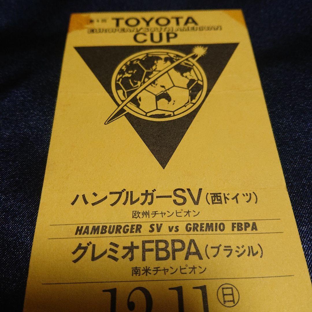 第4回トヨタカップ　ハンブルガーSV vsグレミオ 半券