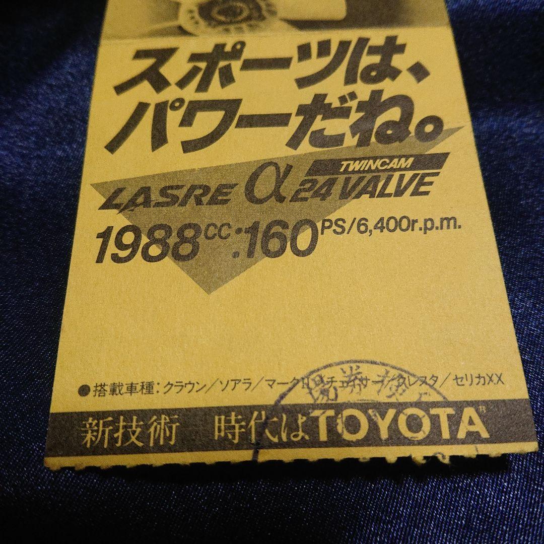 第4回トヨタカップ　ハンブルガーSV vsグレミオ 半券
