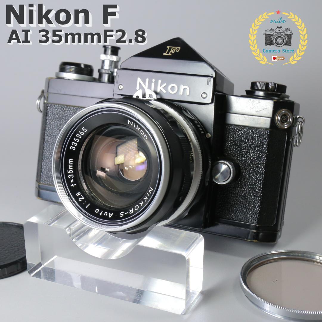 ☆良品☆ニコンF　アイレベル　AI改　35mm F2.8 ＃242