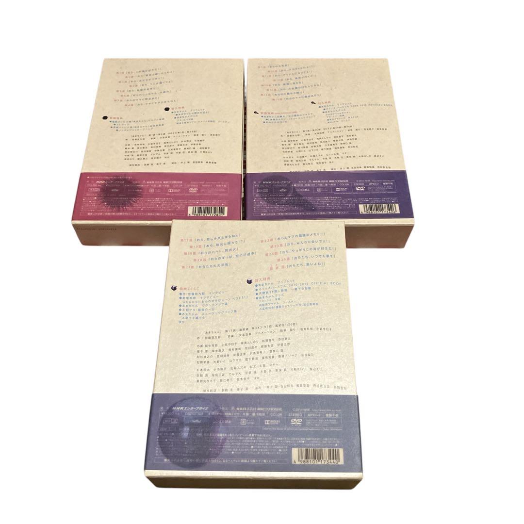 「連続テレビ小説 あまちゃん 完全版 DVD-BOX」全巻(1～3)