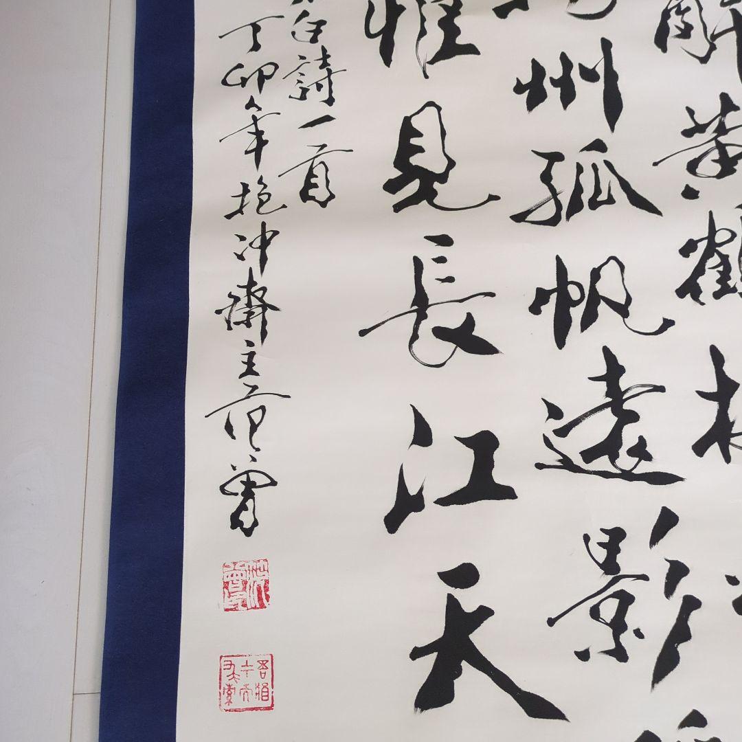 漢字の書道作品　 掛軸