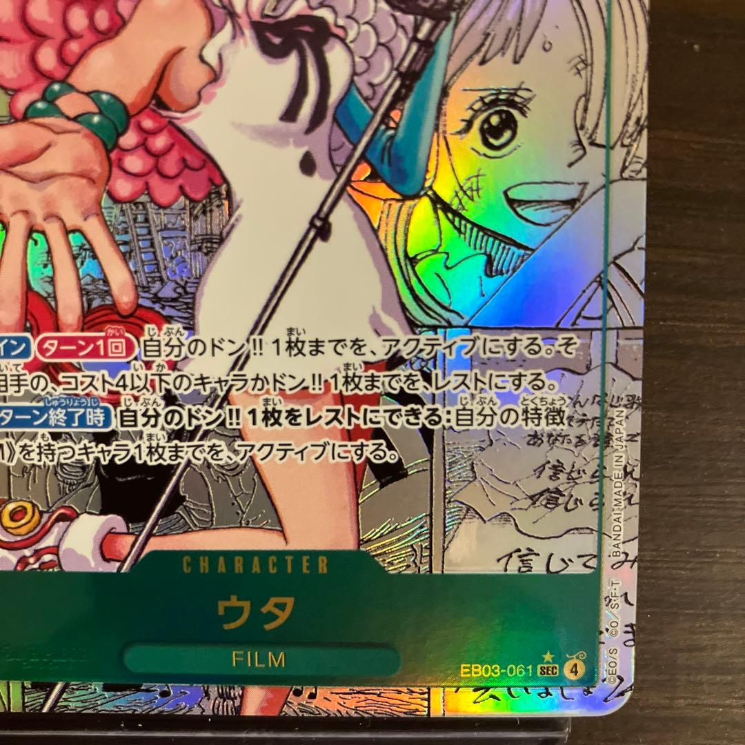 ワンピースカードウタSECスーパーパラレル(コミパラ) EB03-061