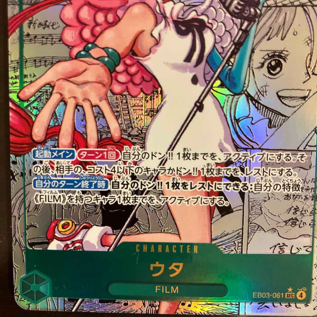 ワンピースカードウタSECスーパーパラレル(コミパラ) EB03-061