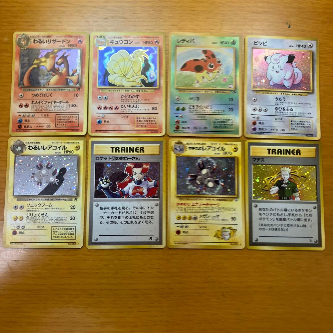 人気ポケモンカードまとめ売り　旧裏　わるいリザードン　キュウコン　R団　サザン