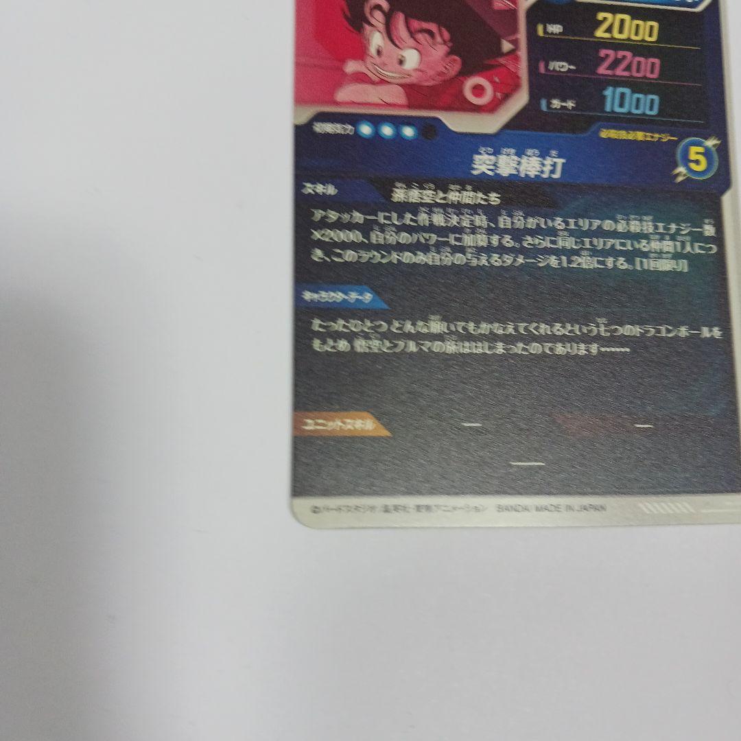 孫悟空：少年期 ex2-009 パラレル