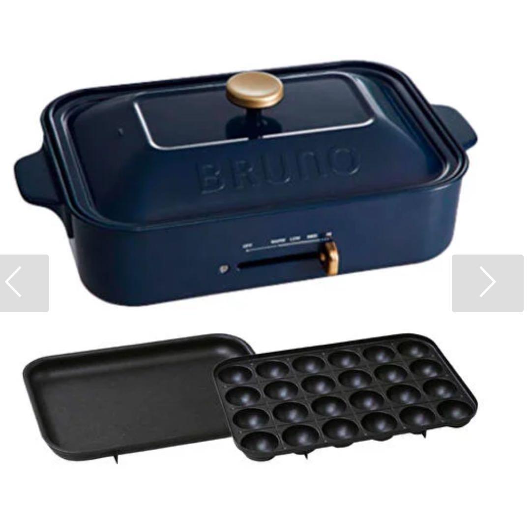 『新品未開封』BRUNO Compact Hot Plate ネイビー即日発送可