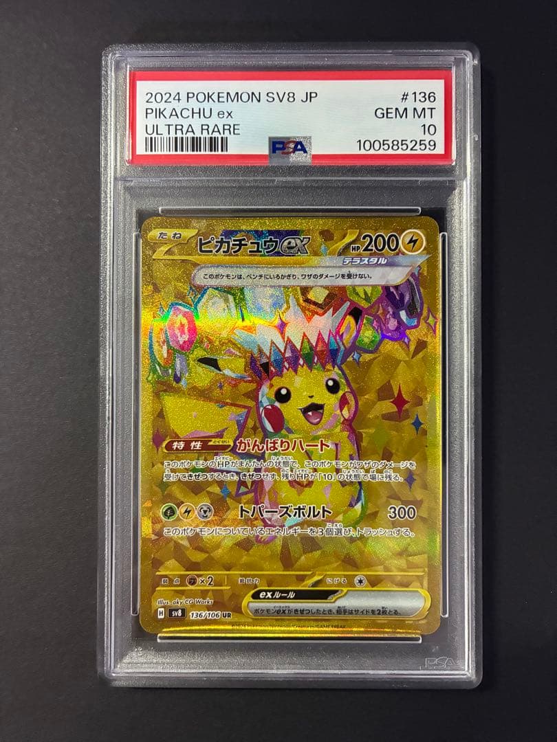 電脳ブレイカー　ピカチュウex UR　PSA10