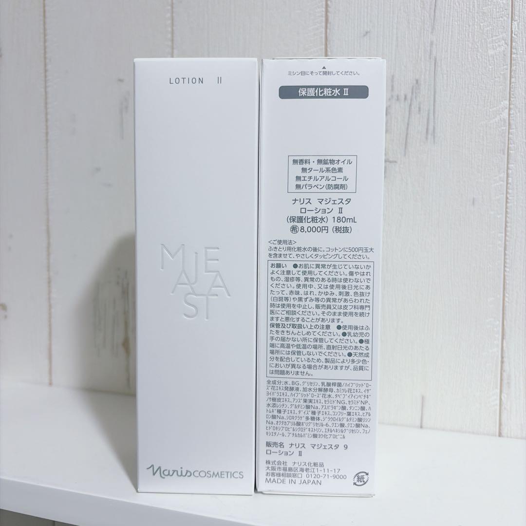 【ナリス化粧品】マジェスタ　ローションⅡ 2本セット