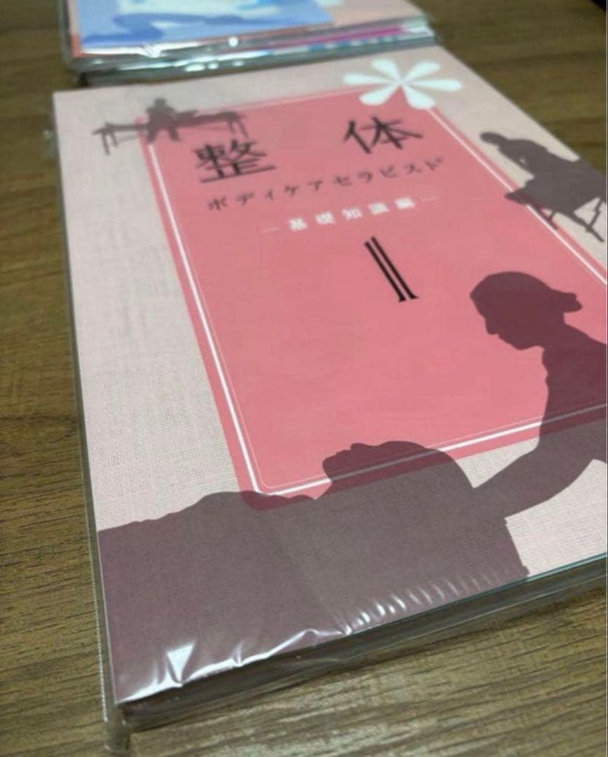 最新版 キャリカレ 整体ボディケア総合講座 DVD付フルセット