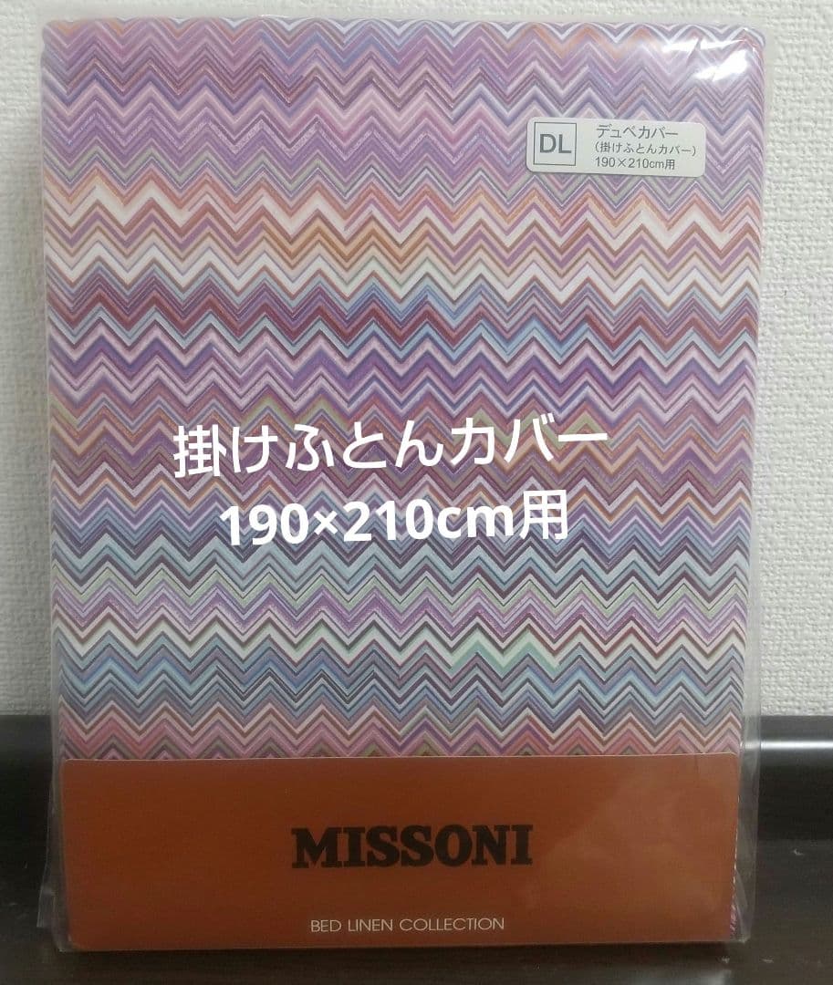 MISSONI 掛け布団カバー 綿100％ 190cm×210cm