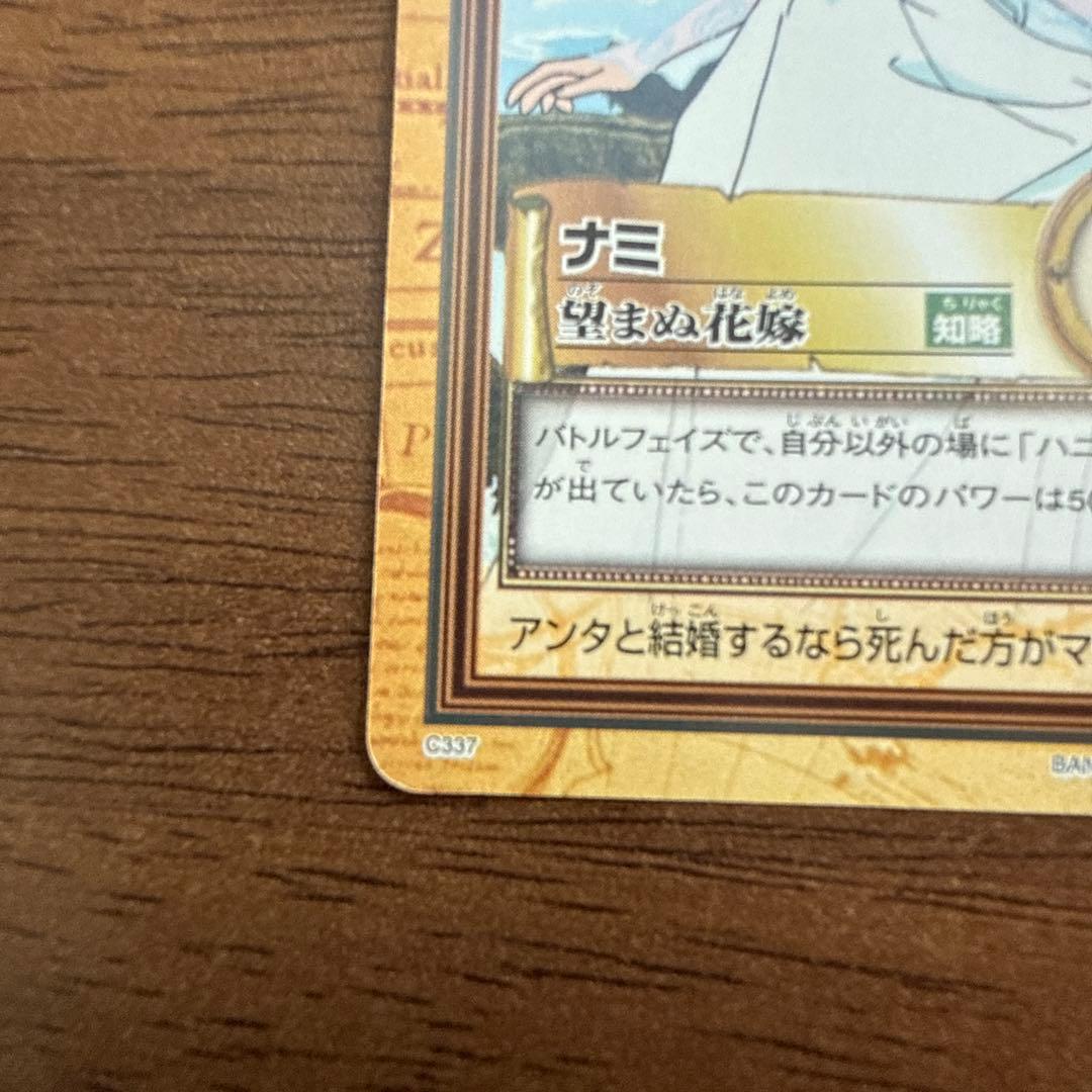 ナミ　ワンピース　カードダス　ハイパーバトル 　望まぬ花嫁　C337