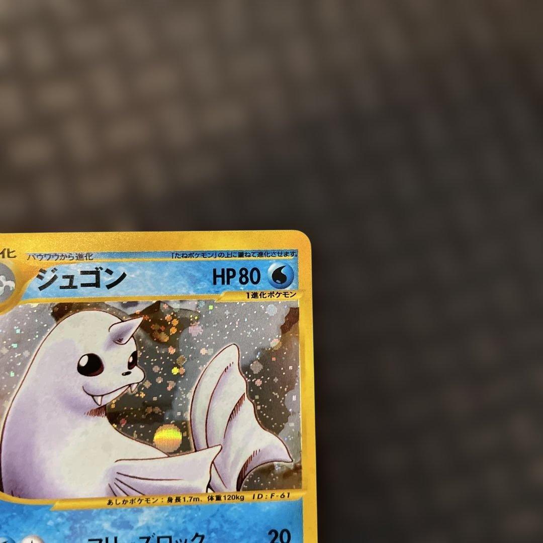 【美品！】ジュゴン ★ 拡張パック第5弾 神秘なる山 025/088