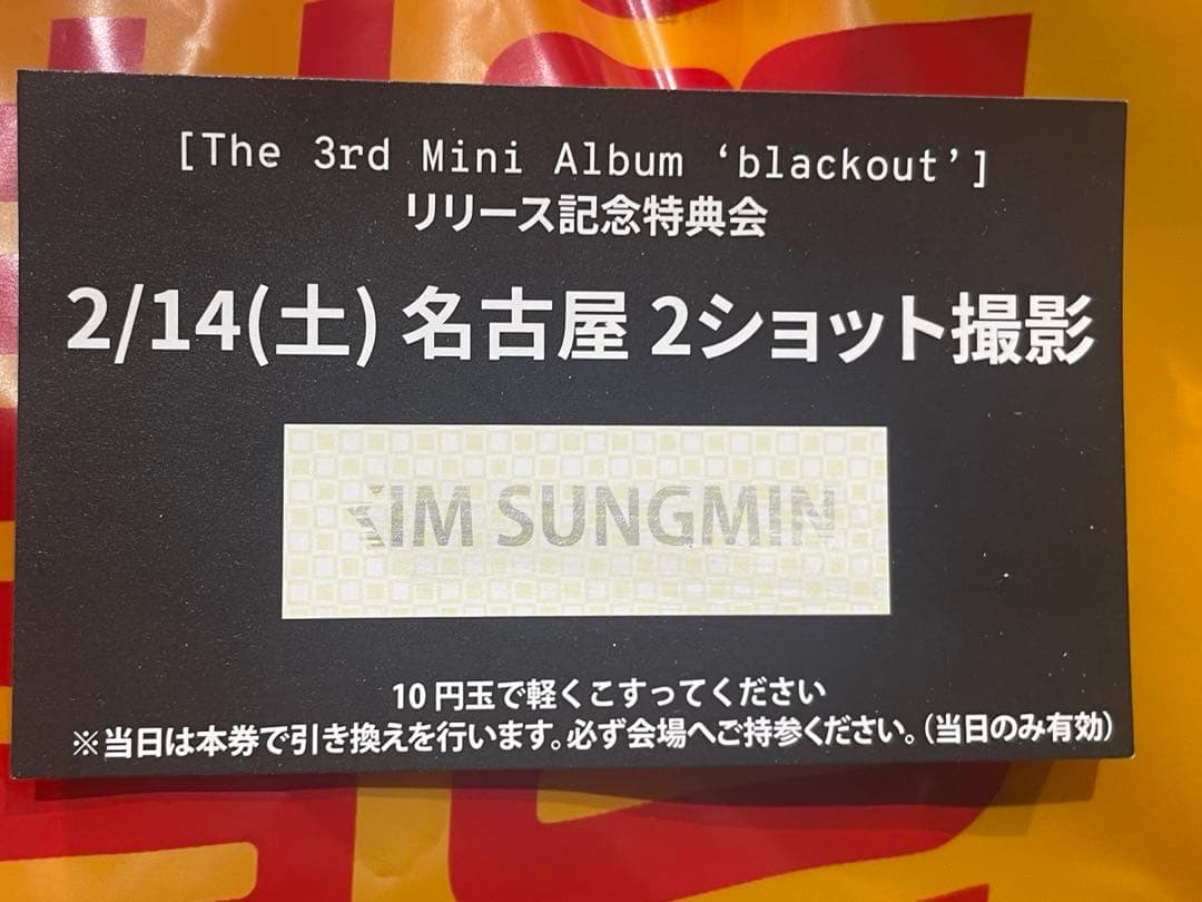 1月限定価格　ソンミン クルユア 2/14 名古屋 2ショット ツーショ