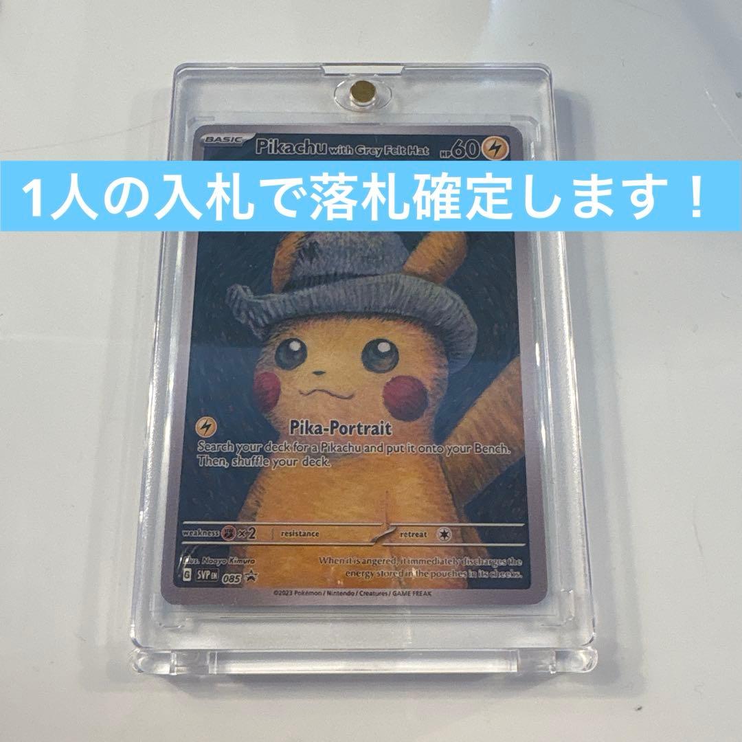 ゴッホ ピカチュウ