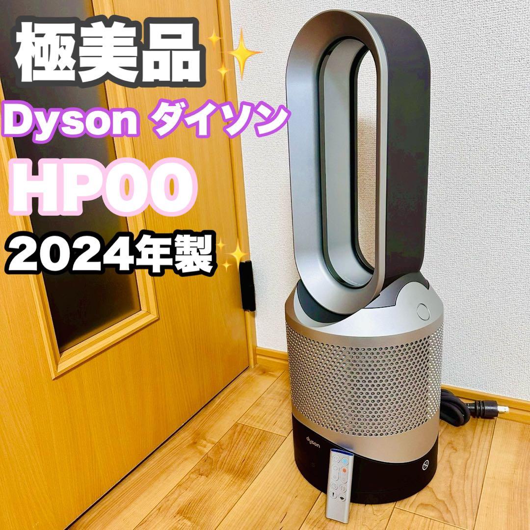 極美品✨dysonHot＋Cool空気清浄機能ファンヒーターHh00 2024年