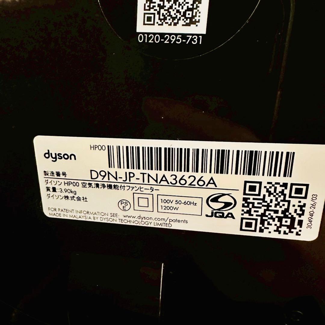 極美品✨dysonHot＋Cool空気清浄機能ファンヒーターHh00 2024年
