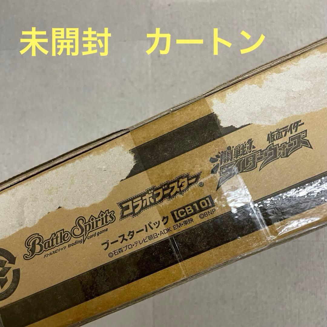 未開封　 [CB10]コラボブースター 仮面ライダー 開戦！ライダーウォーズ
