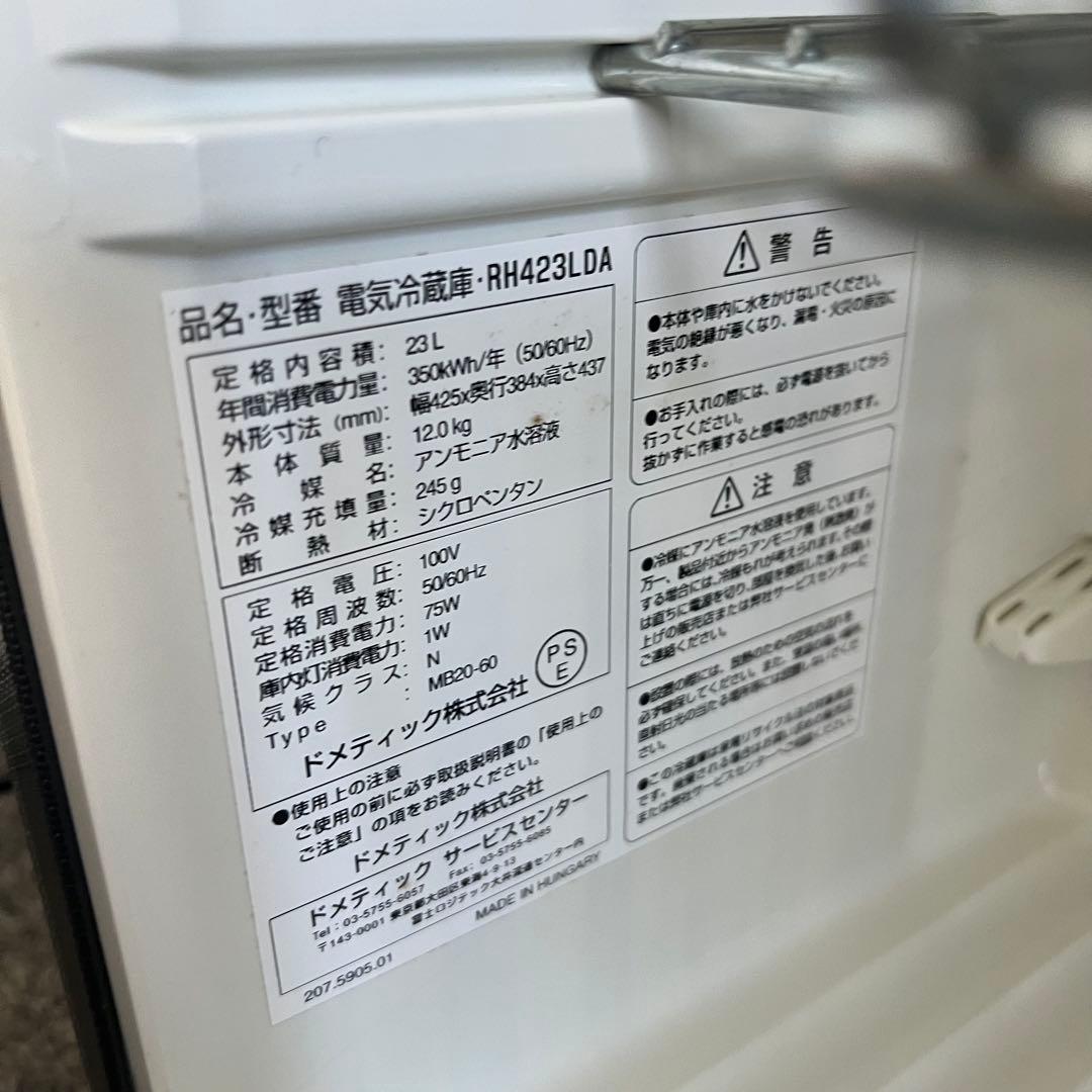 H27激安早い者勝ち✨ 定価７万✨ ドメティック 小型冷蔵庫
