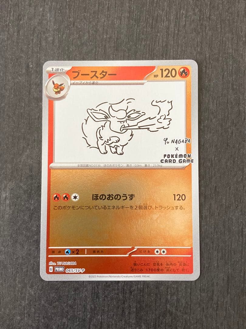 【美品】ブースター　Flareon YU NAGABA PROMO SV-P