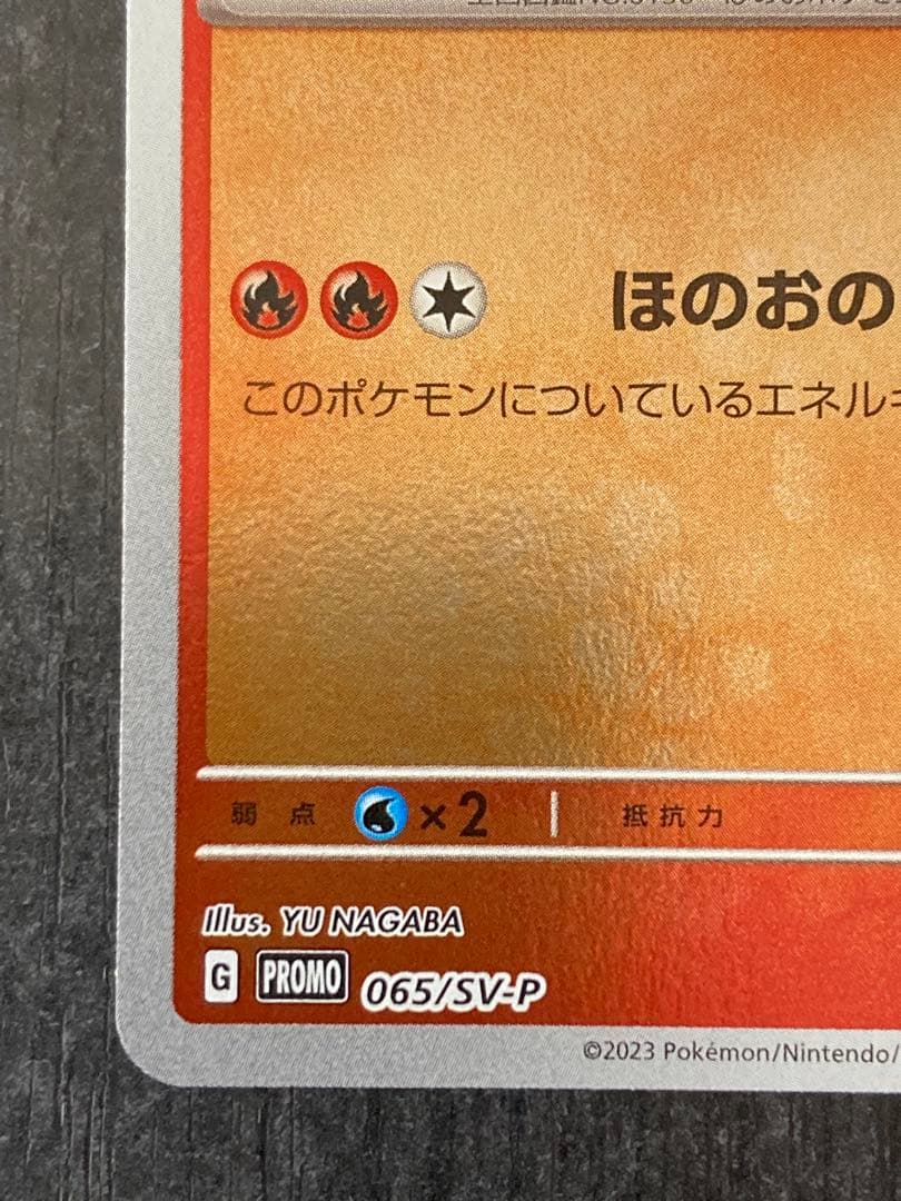 【美品】ブースター　Flareon YU NAGABA PROMO SV-P