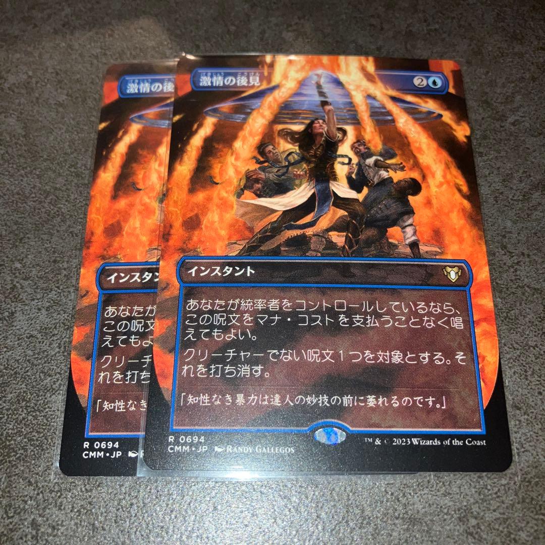 激情の後見　ボーダーレスnon foil 2枚セット　日本語　MTG