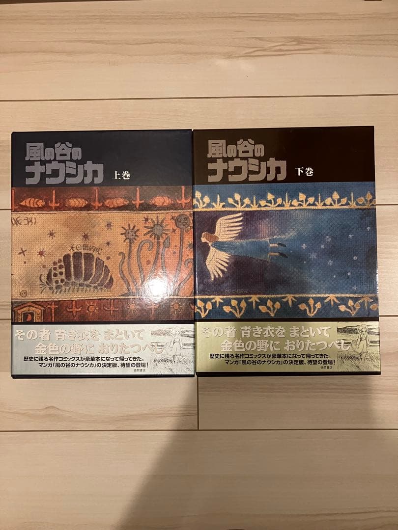 宮崎駿 風の谷のナウシカ 豪華装丁本 上下巻セット