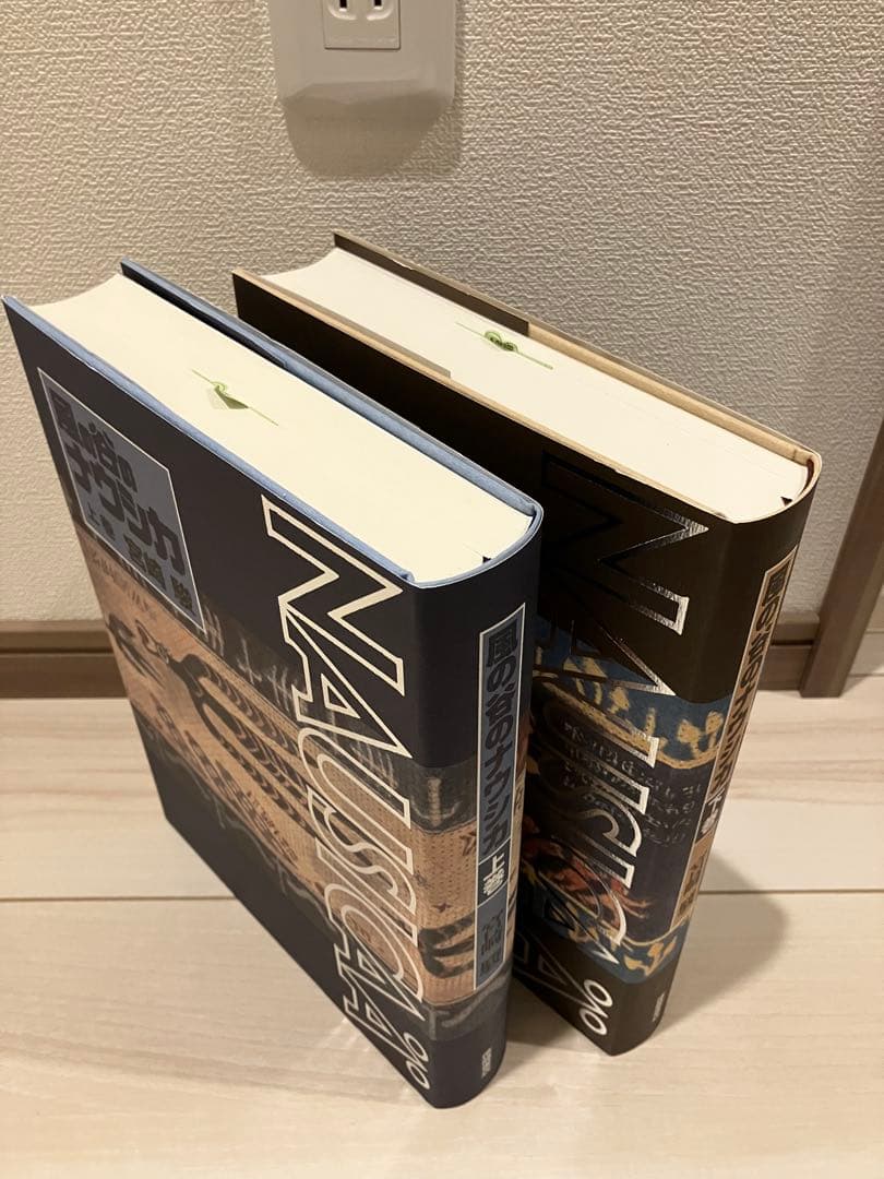 宮崎駿 風の谷のナウシカ 豪華装丁本 上下巻セット