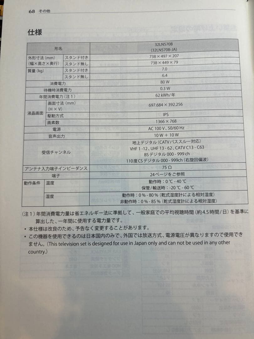 地上・ＢＳ・１１０度ＣＳデジタルハイビジョン液晶テレビ