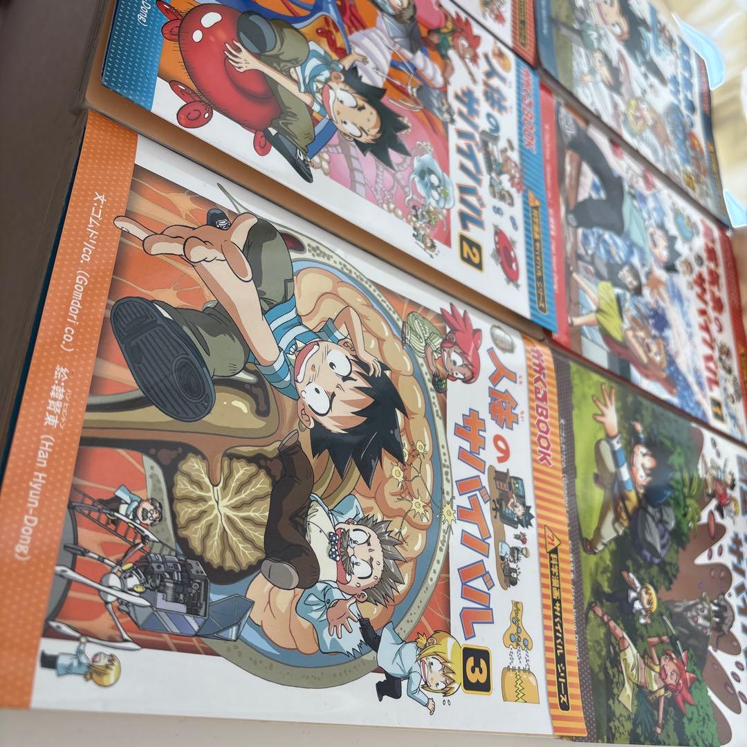 サバイバルシリーズ　化学漫画　学習漫画