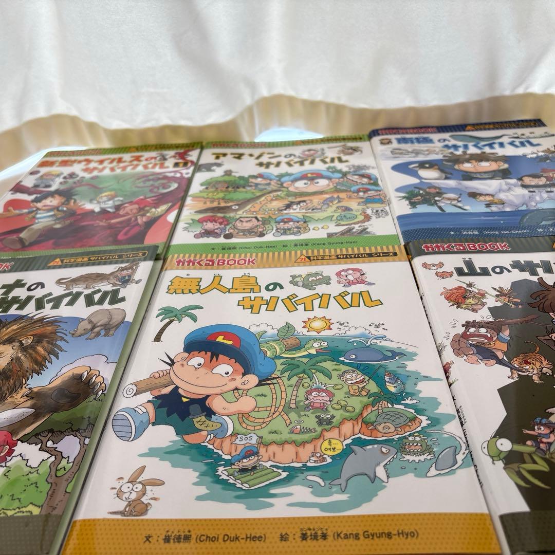 サバイバルシリーズ　化学漫画　学習漫画