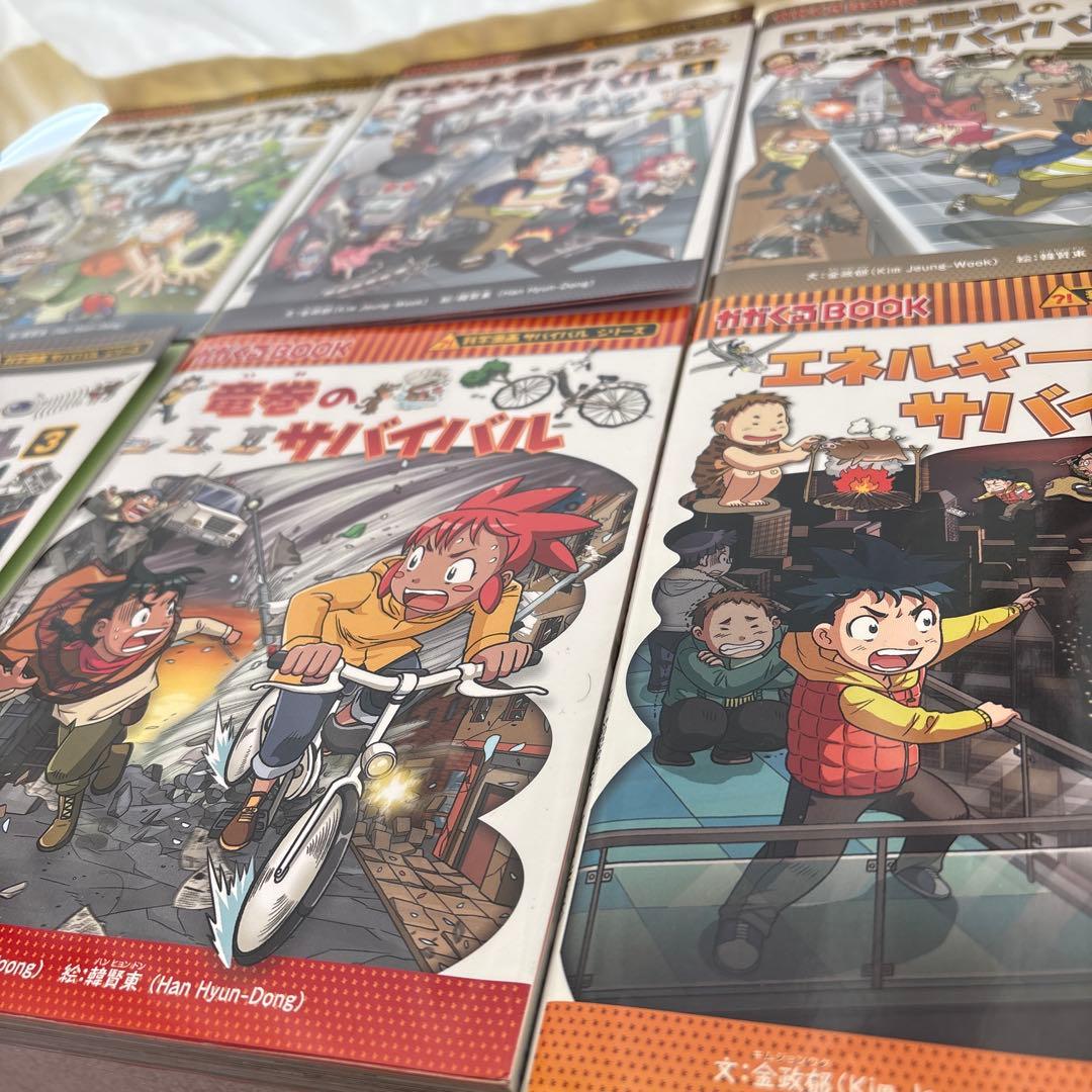 サバイバルシリーズ　化学漫画　学習漫画