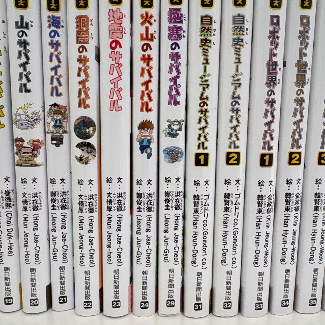 サバイバルシリーズ　化学漫画　学習漫画